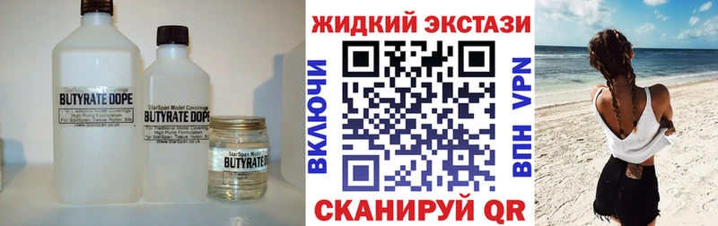 Бутират 99%  Новый Уренгой 